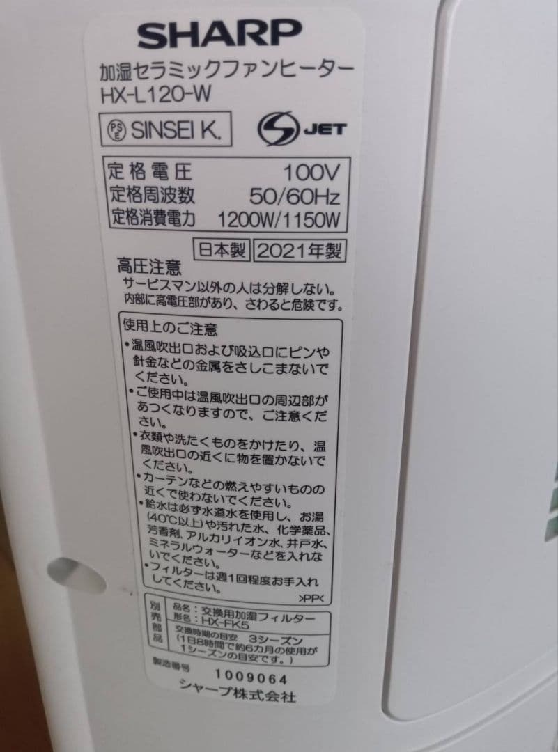 加湿セラミックファンヒーターHX-L120の写真7枚目