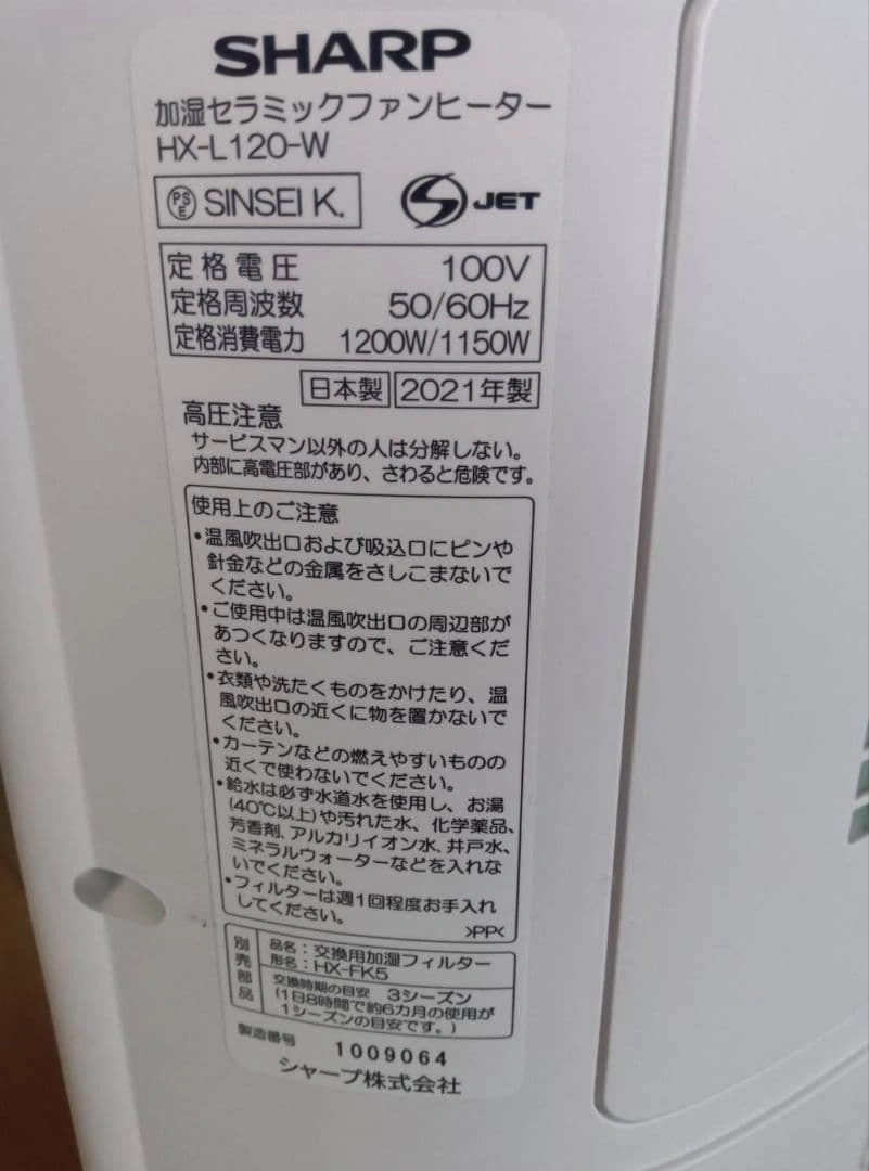 加湿セラミックファンヒーターHX-L120の写真7枚目