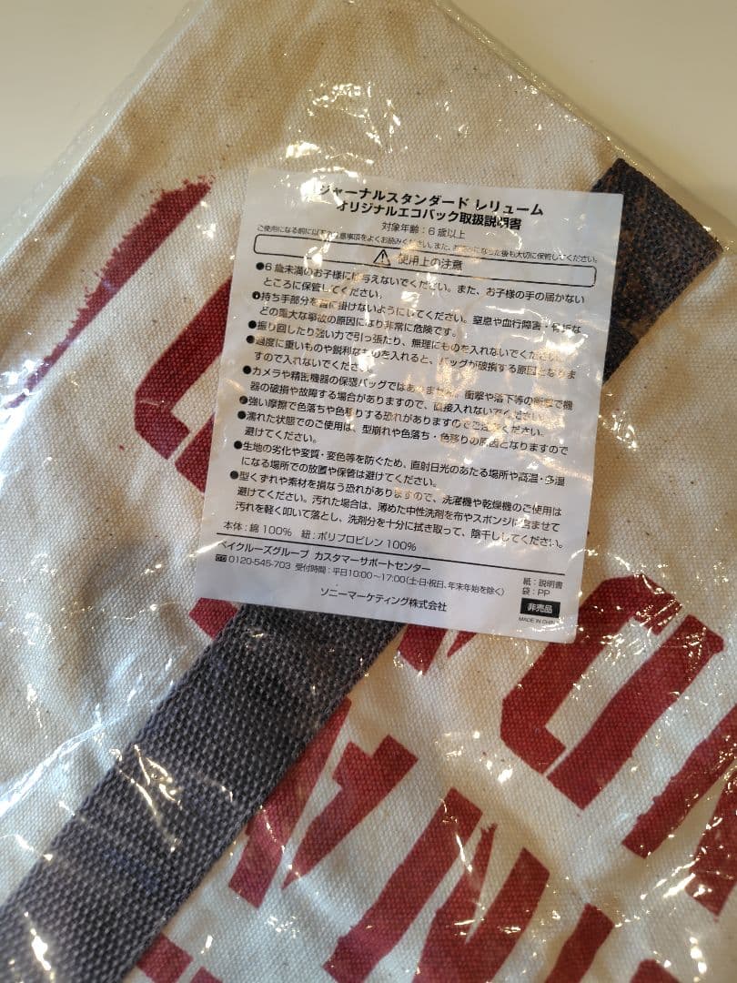 relume JOURNAL STANDARD エコバッグの写真3枚目