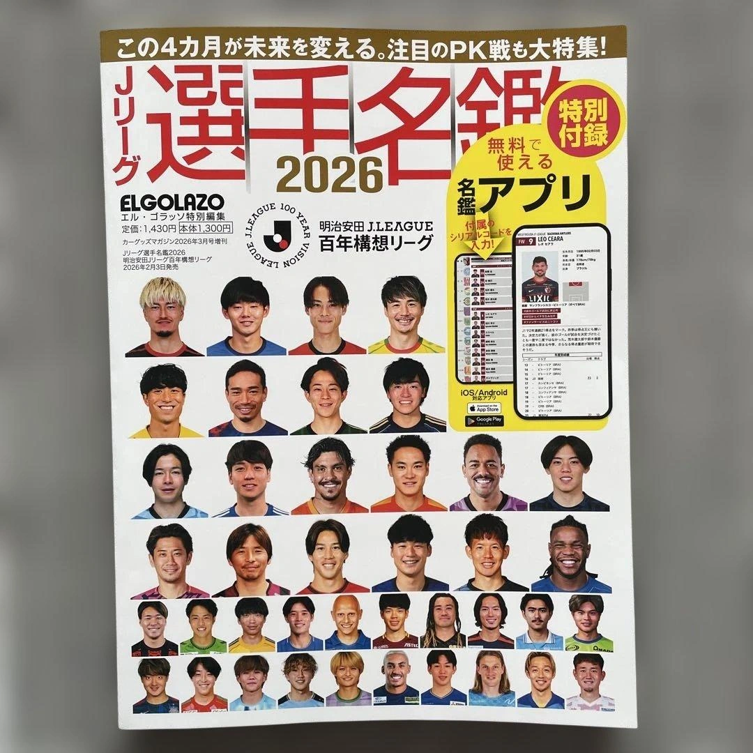 Jリーグ選手名鑑 2026 百年構想リーグ エル・ゴラッソ特別編集