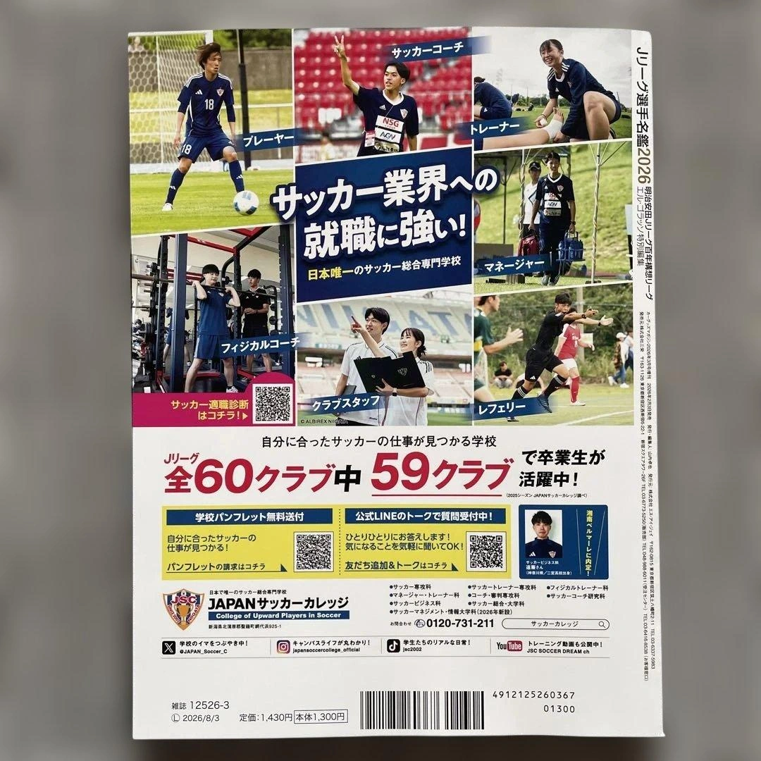 Jリーグ選手名鑑 2026 百年構想リーグ エル・ゴラッソ特別編集の写真2枚目