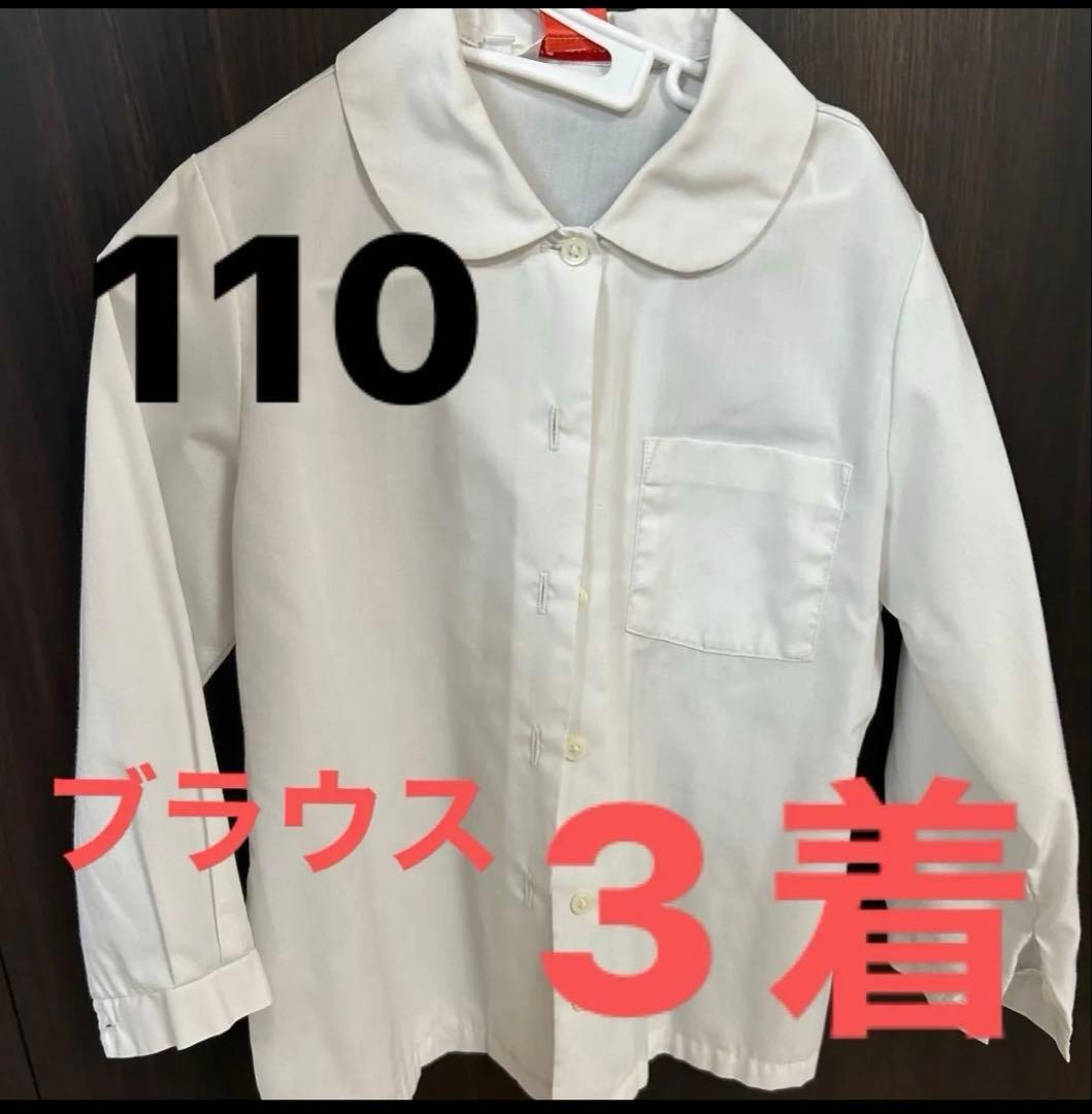 白ブラウス 3着セット 110/120 冠婚葬祭 洗い替え用 まとめ売り 丸襟