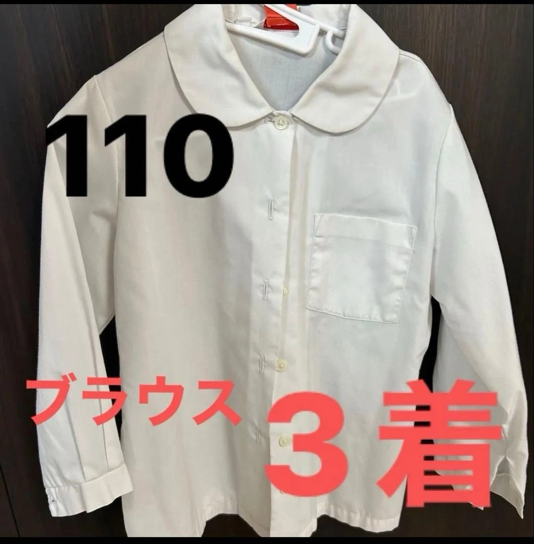 白ブラウス 3着セット 110/120 冠婚葬祭 洗い替え用 まとめ売り 丸襟