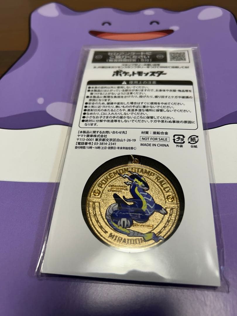 JR東日本 ポケモンスタンプラリー新幹線コース達成賞 キーホルダー　おまけ付きの写真2枚目