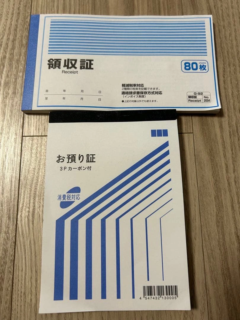 領収証(80枚・インボイス対応)& お預り証(3Pカーボン付)店舗備品 事務用品