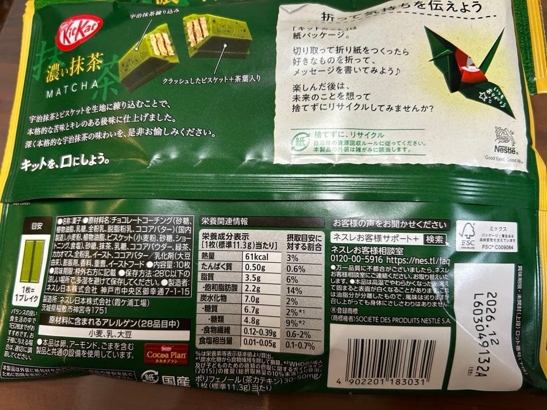 キットカット 濃い抹茶 10枚入 3袋セットの写真2枚目