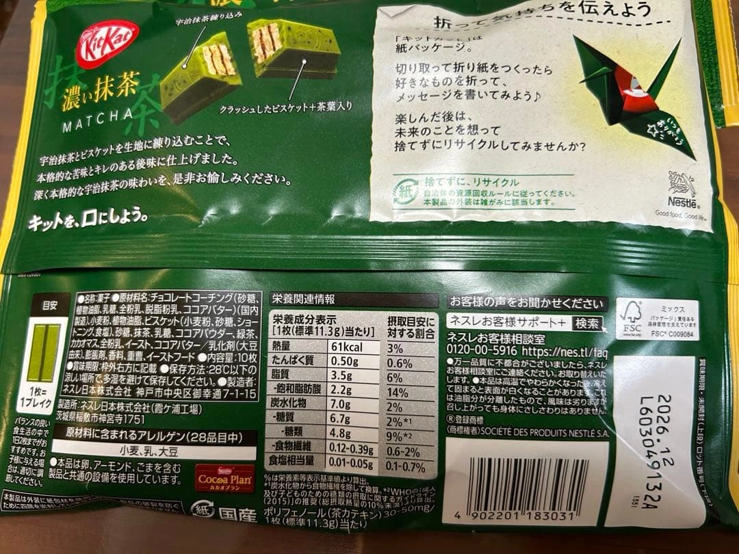 キットカット 濃い抹茶 10枚入 3袋セットの写真2枚目