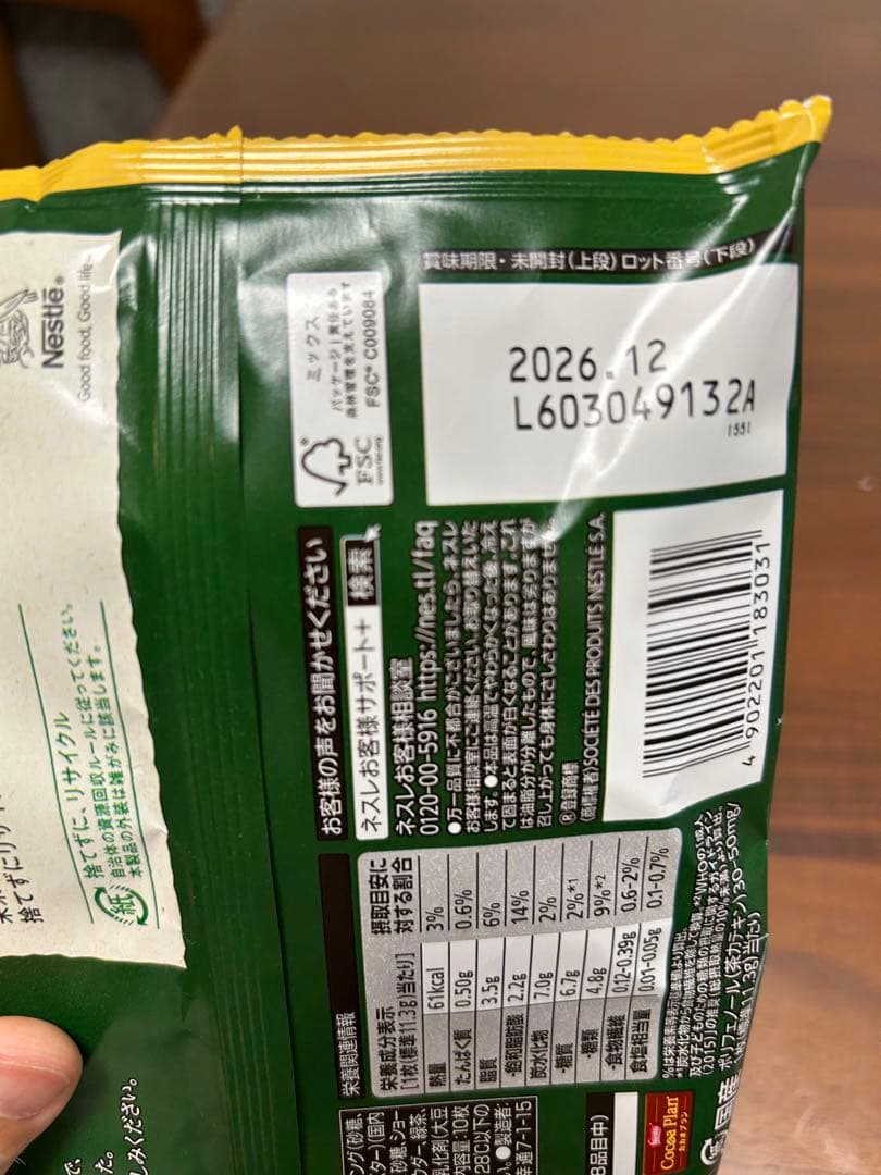 キットカット 濃い抹茶 10枚入 3袋セットの写真3枚目