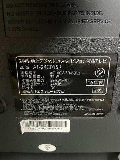 S-cubism 24インチ 液晶テレビの写真2枚目