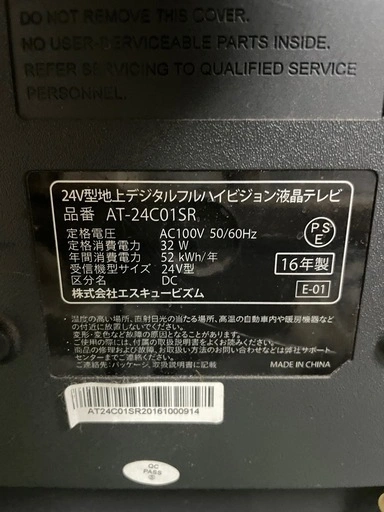 S-cubism 24インチ 液晶テレビの写真2枚目
