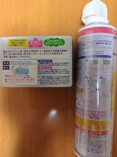 【お得な4点】ふろ水ワンダー、エアコン清浄スプレー、マスク2PCの写真2枚目