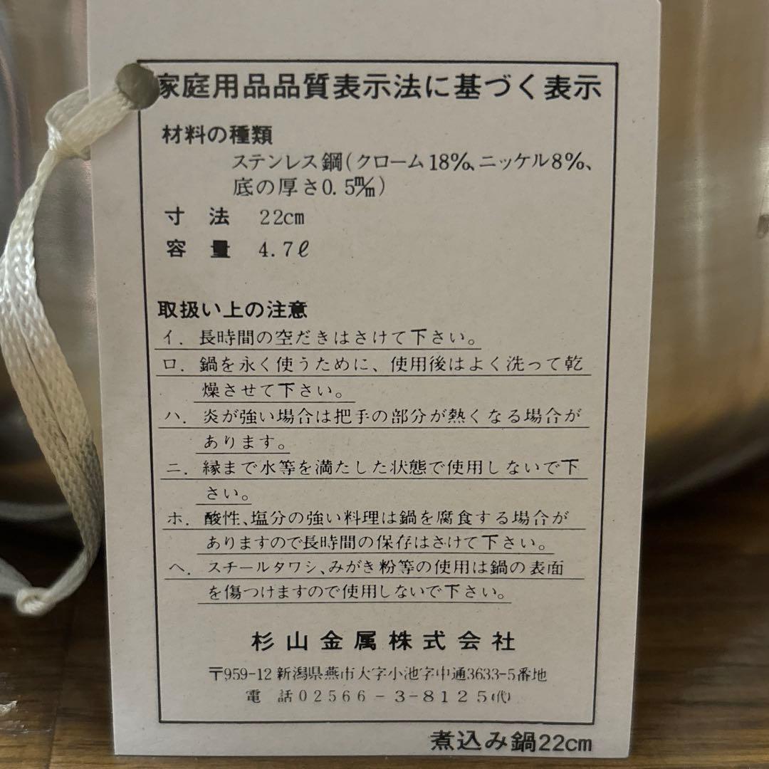 【未使用】杉山金属 22cm 深型煮込み鍋 ガラス蓋・お玉付（訳あり長期保管）の写真5枚目