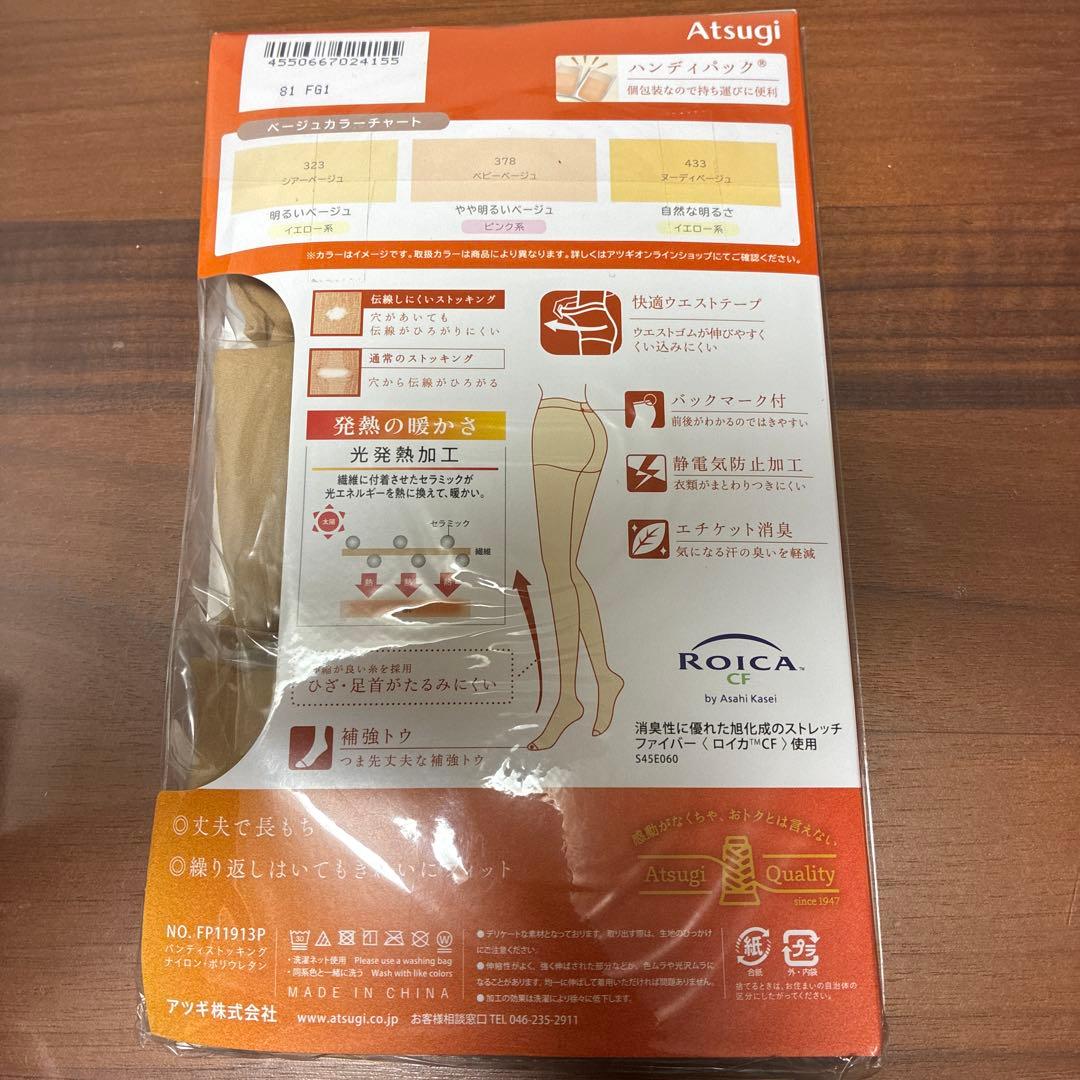 【新品】アツギ ストッキング タイツ M-L 2点セット あたためて美しく/肌の写真3枚目