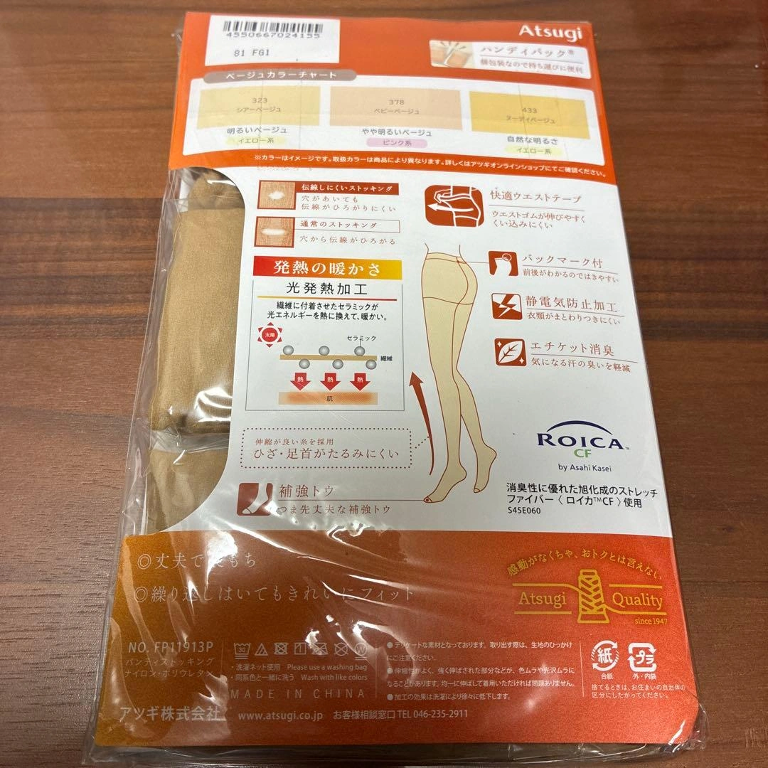 【新品】アツギ ストッキング タイツ M-L 2点セット 肌 あたためて美しくの写真4枚目