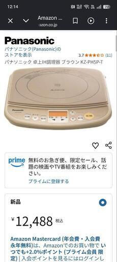 Panasonic卓上IH調理器の写真2枚目