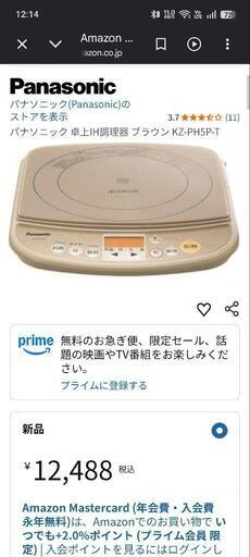 Panasonic卓上IH調理器の写真2枚目