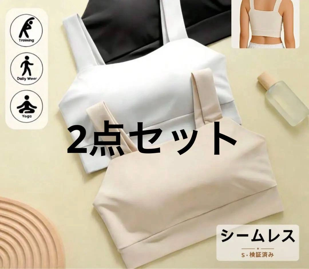 新品 2点セット シームレス 育乳ブラ カップ付き