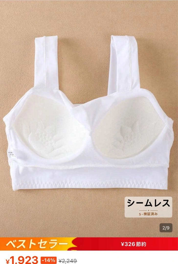 新品 2点セット シームレス 育乳ブラ カップ付きの写真2枚目