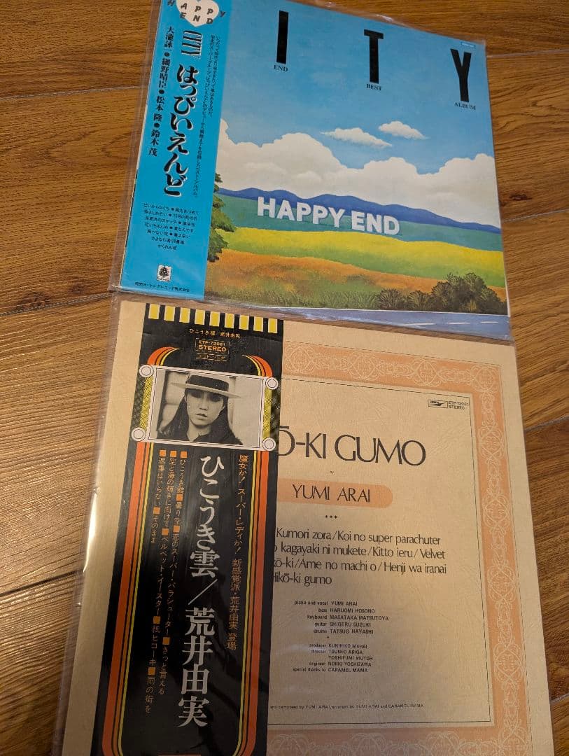 はっぴいえんど CITY 荒井由実 ひこうき雲 アナログレコード