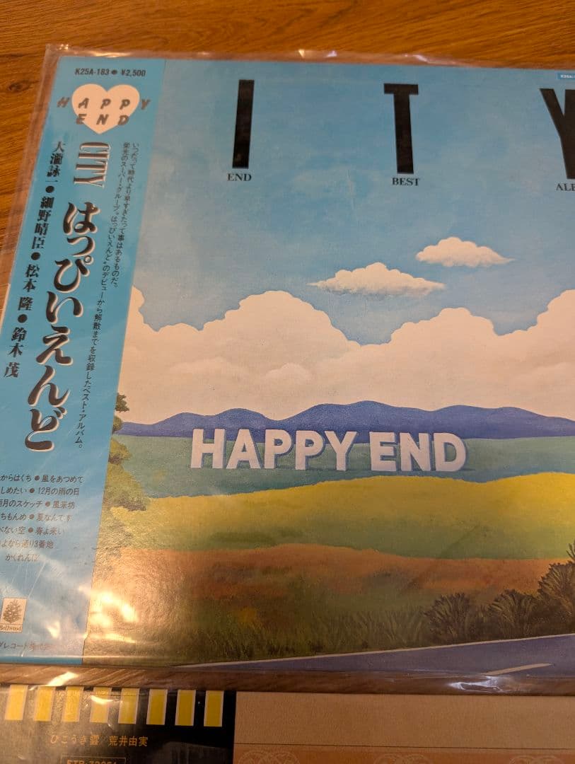 はっぴいえんど CITY 荒井由実 ひこうき雲 アナログレコードの写真3枚目