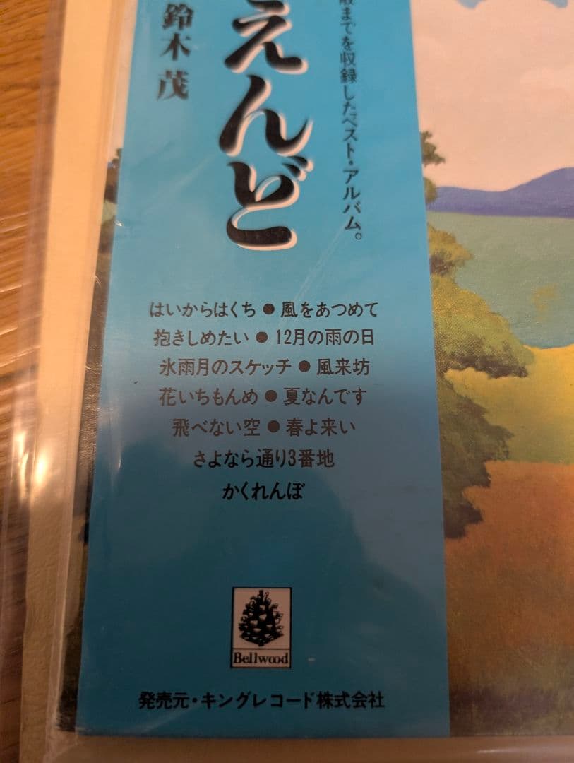 はっぴいえんど CITY 荒井由実 ひこうき雲 アナログレコードの写真6枚目