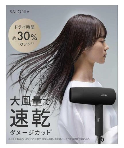 SALONIA サロニア スピーディーイオン ドライヤー ホワイトの写真2枚目