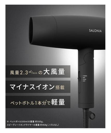 SALONIA サロニア スピーディーイオン ドライヤー ホワイトの写真3枚目
