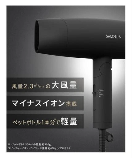 SALONIA サロニア スピーディーイオン ドライヤー ホワイトの写真3枚目