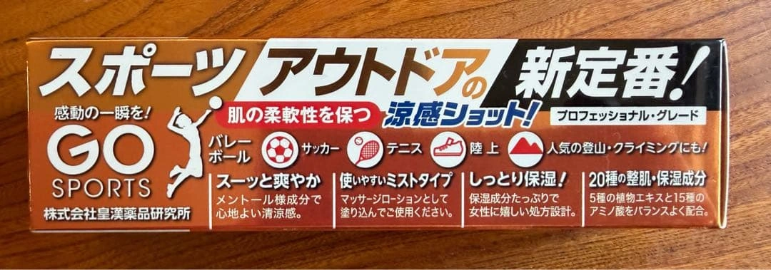 GO SPORTS コムラショット Mg+ 100mlの写真2枚目