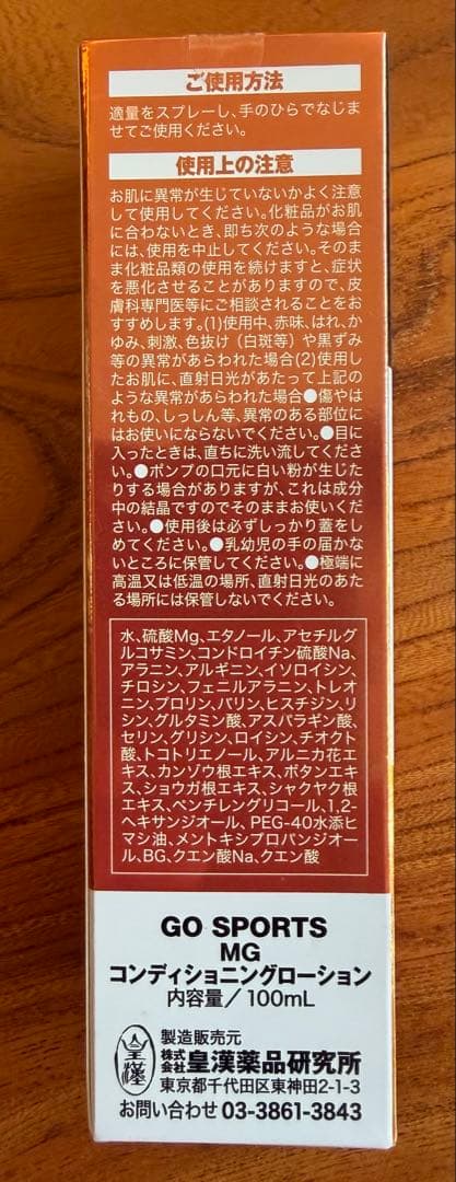 GO SPORTS コムラショット Mg+ 100mlの写真4枚目