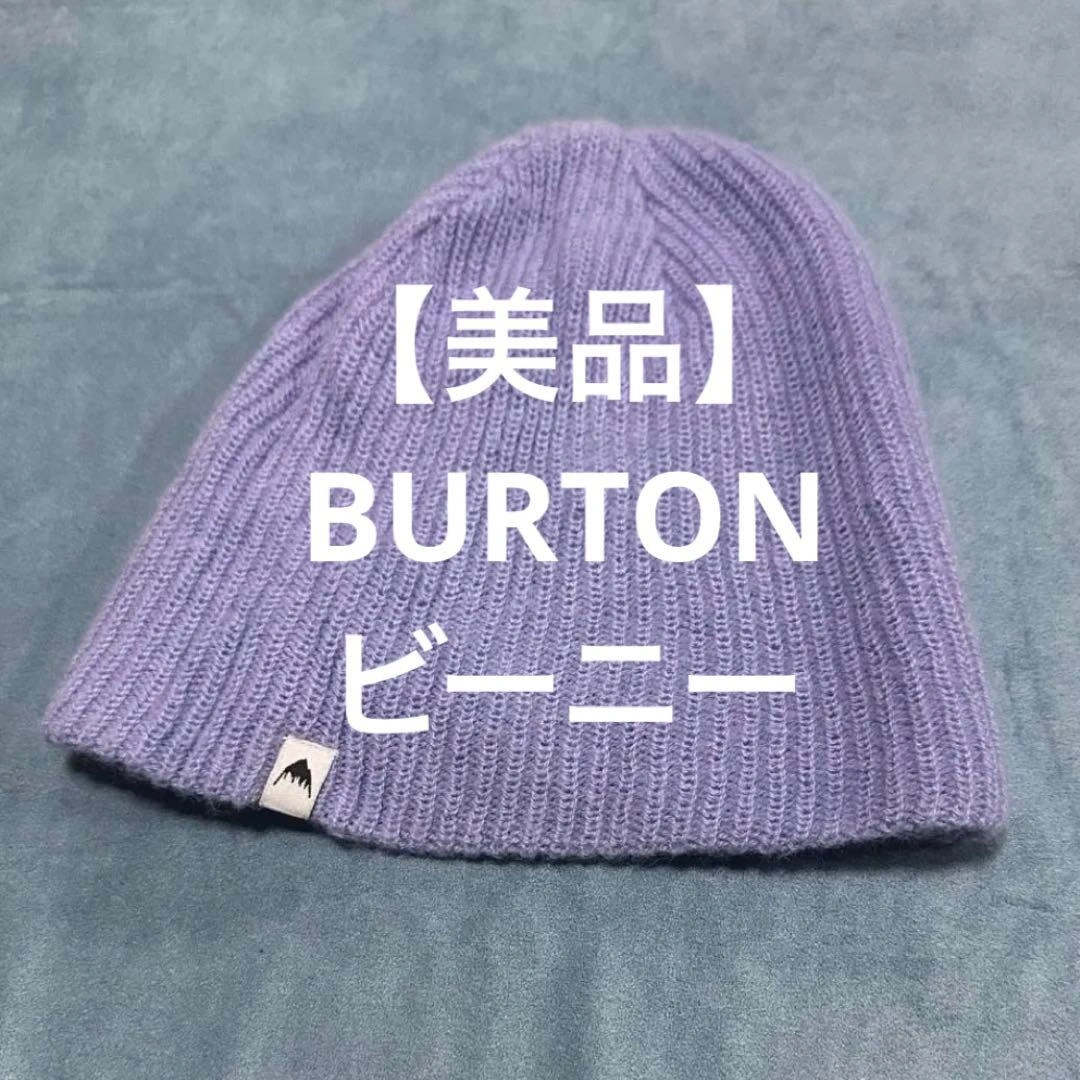 BURTON バートン ビーニー ニット帽 パープル 紫 スノボ スキー