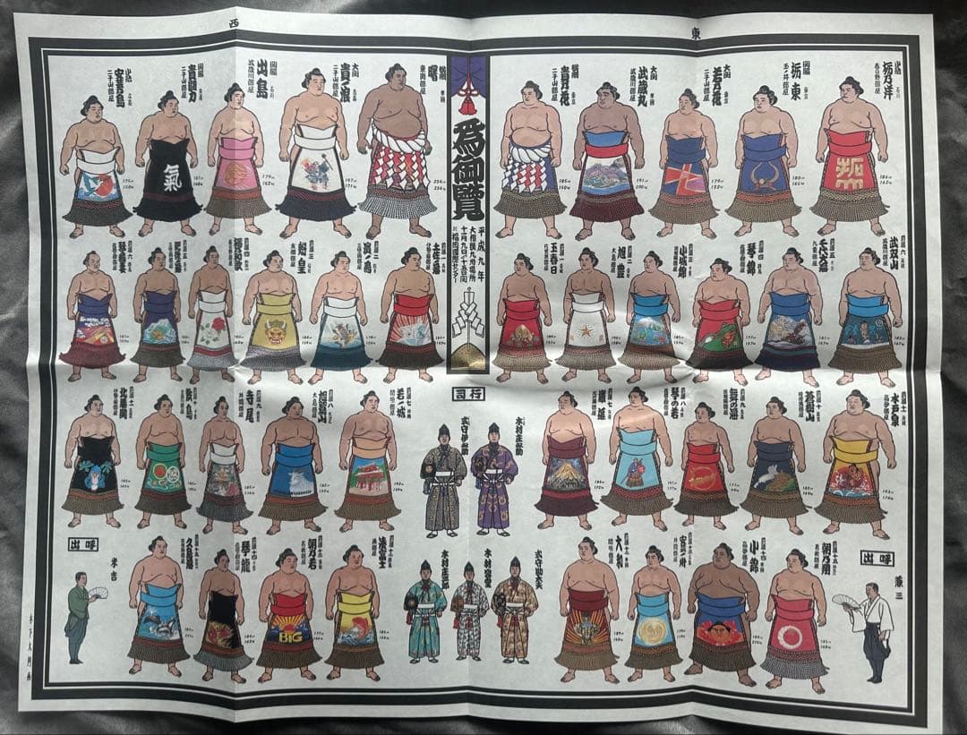 希少 平成9年 九州場所 大相撲 絵番付 1997年 貴乃花 曙 武蔵丸