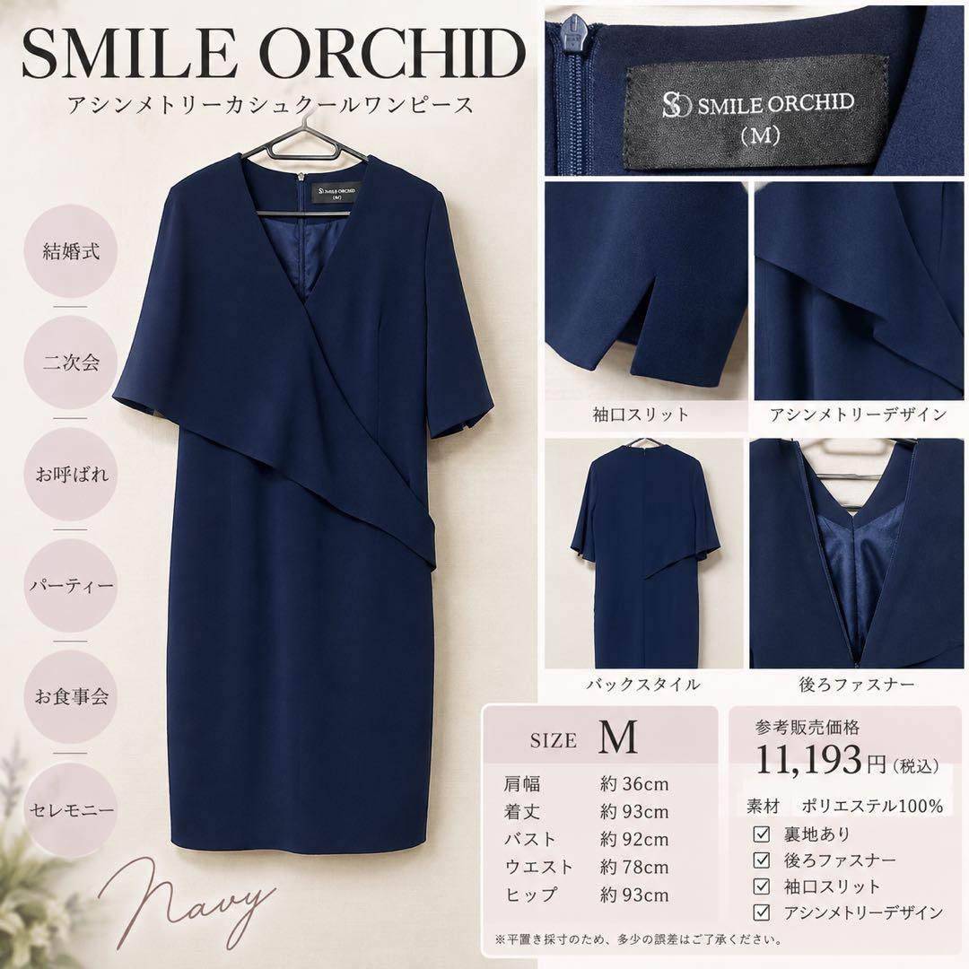 【新品】SMILE ORCHID ワンピース M ネイビー フォーマル 結婚式の写真2枚目