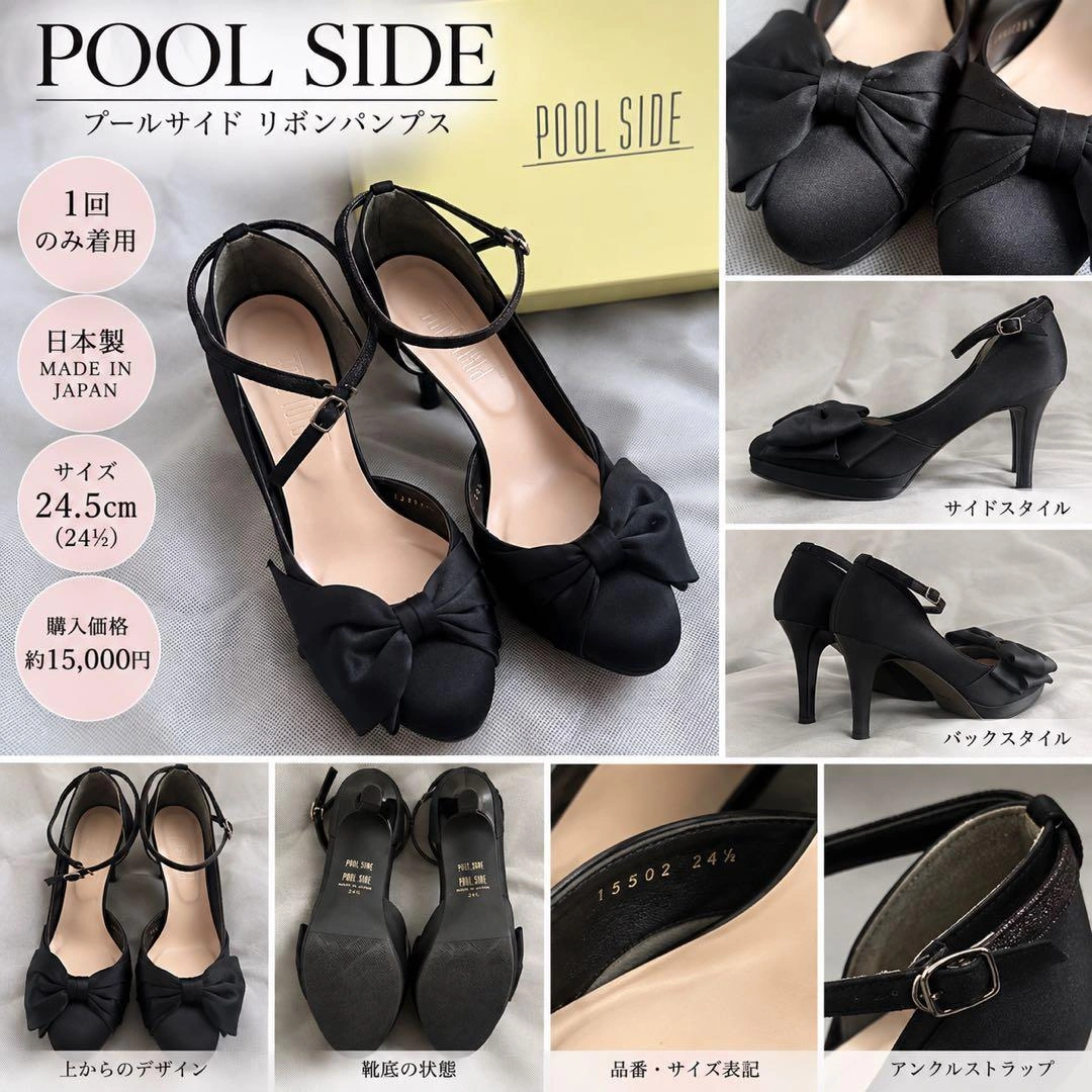 【美品】POOL SIDE リボンパンプス 24.5cm 黒 日本製 1回着用