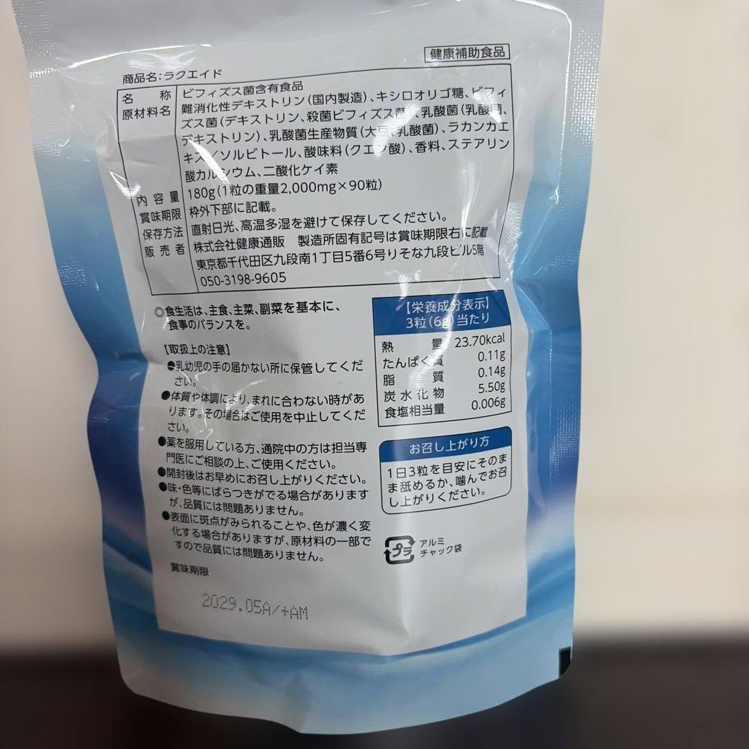【新品未開封】ラクエイド タブレット 90粒入乳酸菌30兆個配合の写真2枚目
