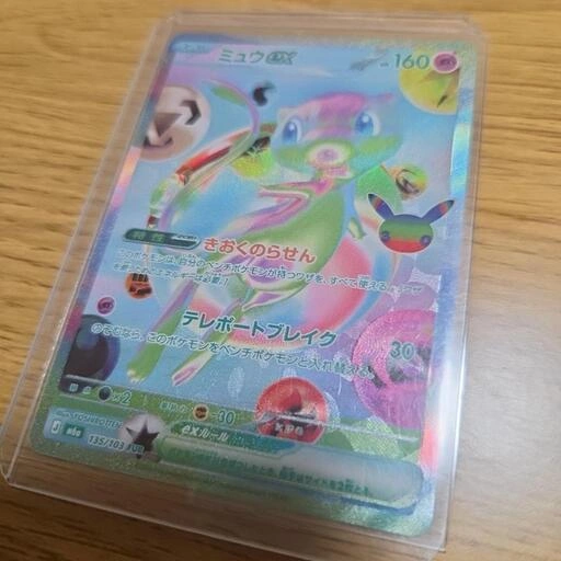 ミュウex FUR