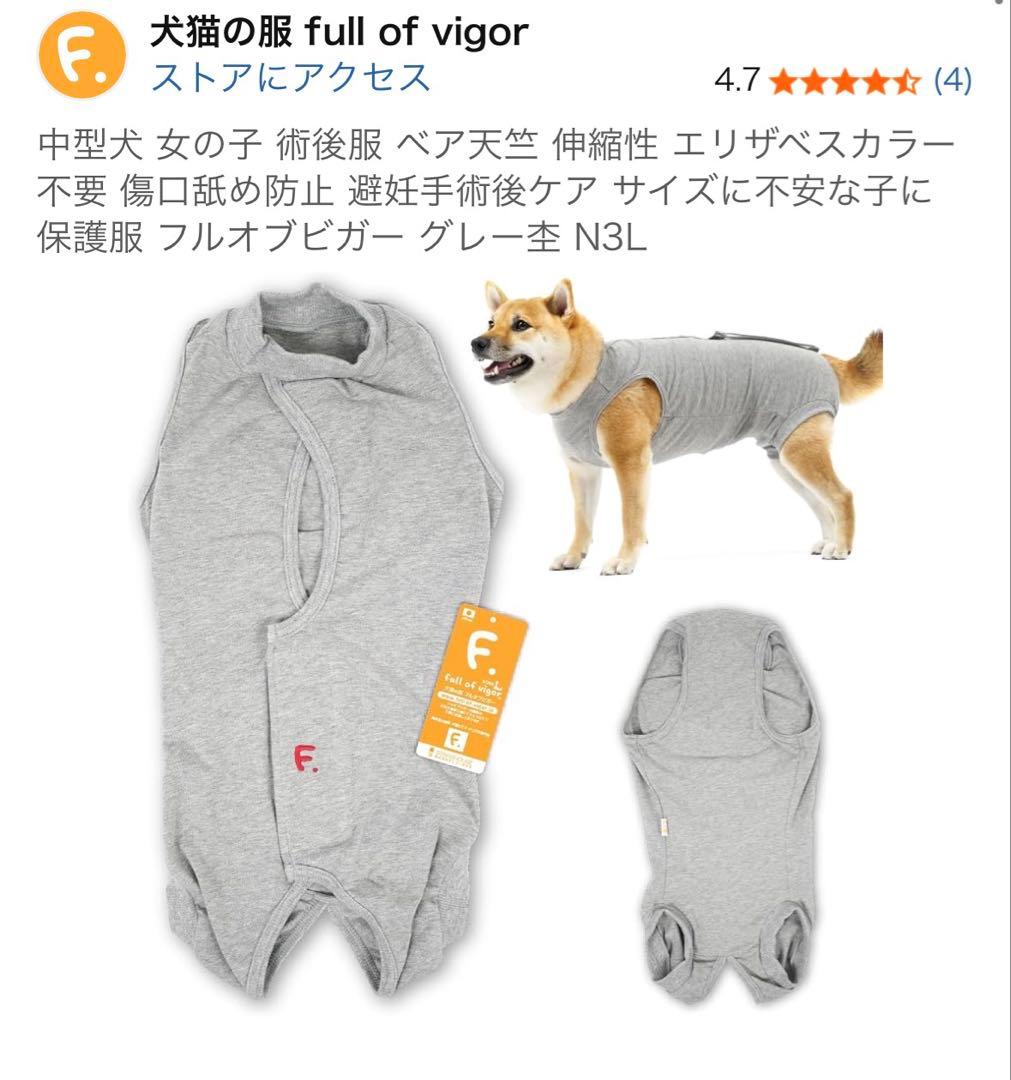 中型犬用 術後服 女の子 N3L 2枚グレー・赤セット