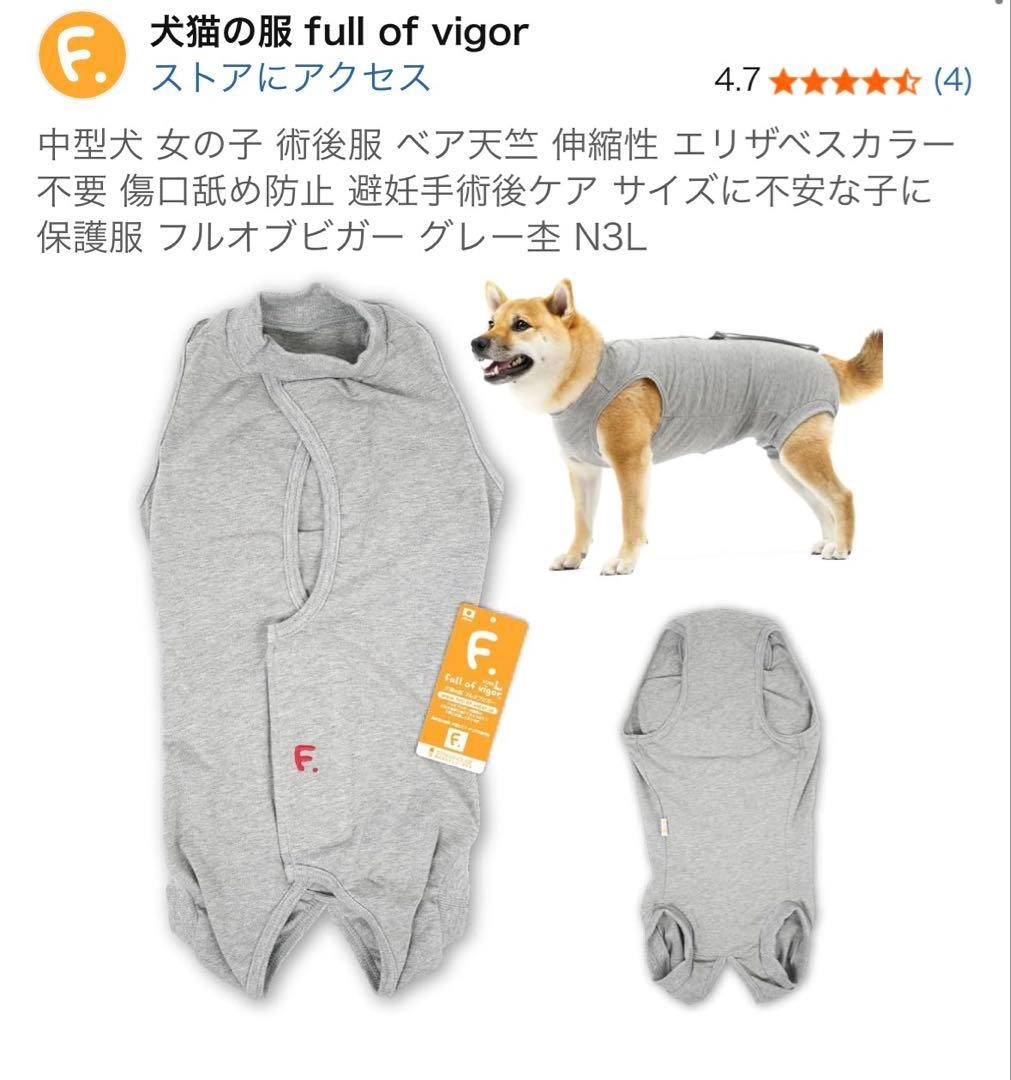 中型犬用 術後服 女の子 N3L 2枚グレー・赤セット