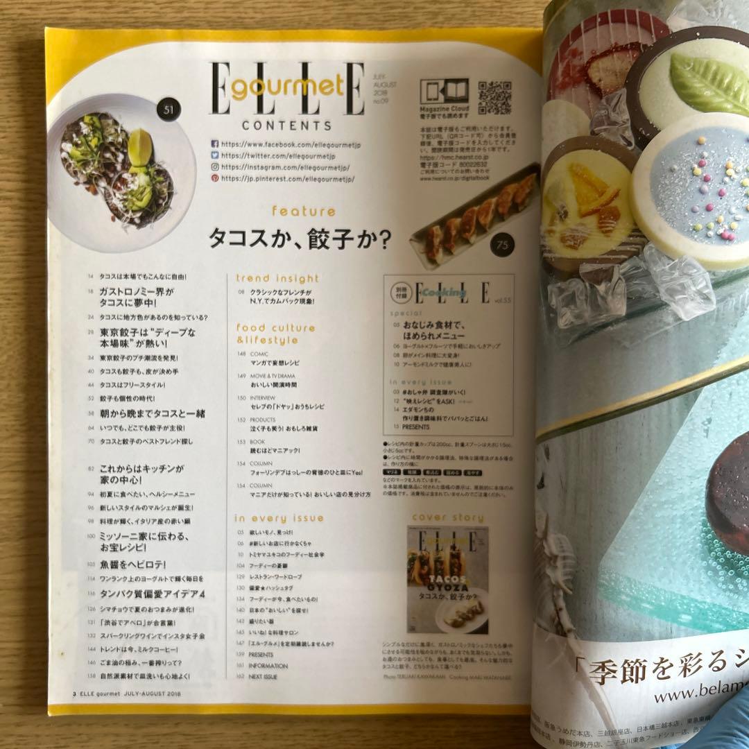 ELLE à table エル・ア・ターブル 3冊セットの写真4枚目
