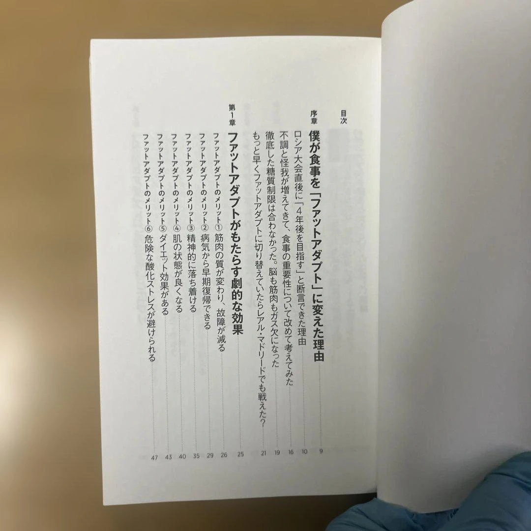 長友佑都のファットアダプト食事法28日間プログラム、走れる体になる 体幹メソッドの写真4枚目