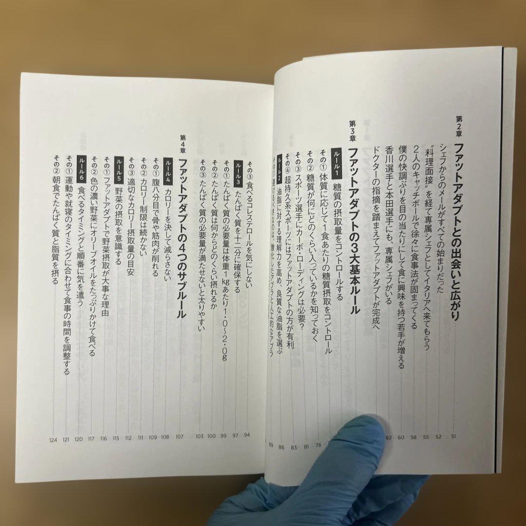 長友佑都のファットアダプト食事法28日間プログラム、走れる体になる 体幹メソッドの写真5枚目