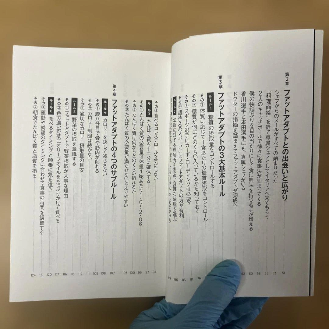 長友佑都のファットアダプト食事法28日間プログラム、走れる体になる 体幹メソッドの写真5枚目