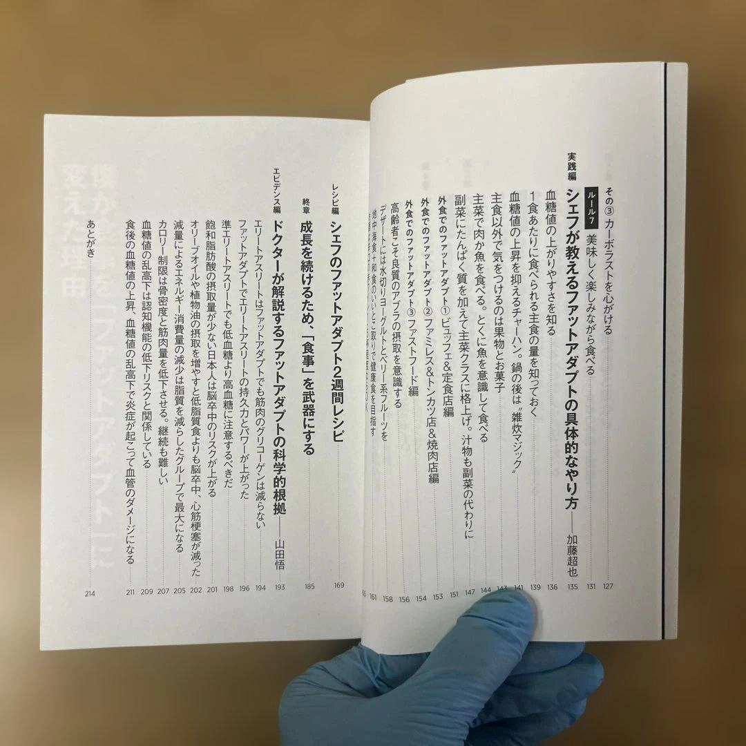 長友佑都のファットアダプト食事法28日間プログラム、走れる体になる 体幹メソッドの写真6枚目