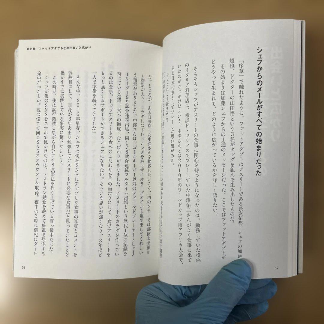 長友佑都のファットアダプト食事法28日間プログラム、走れる体になる 体幹メソッドの写真7枚目