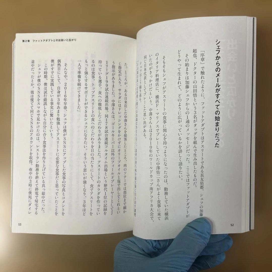 長友佑都のファットアダプト食事法28日間プログラム、走れる体になる 体幹メソッドの写真7枚目