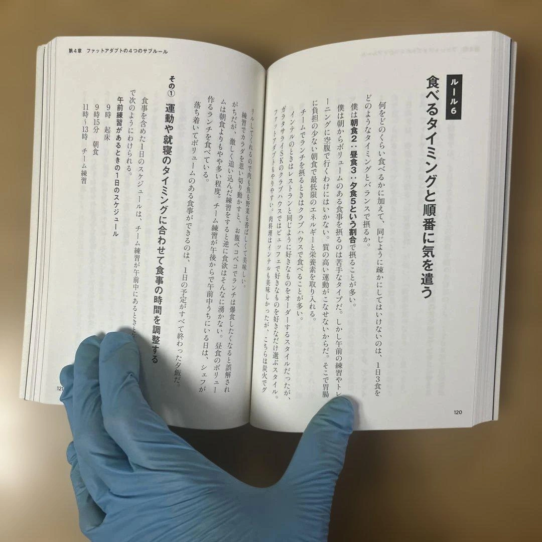 長友佑都のファットアダプト食事法28日間プログラム、走れる体になる 体幹メソッドの写真9枚目