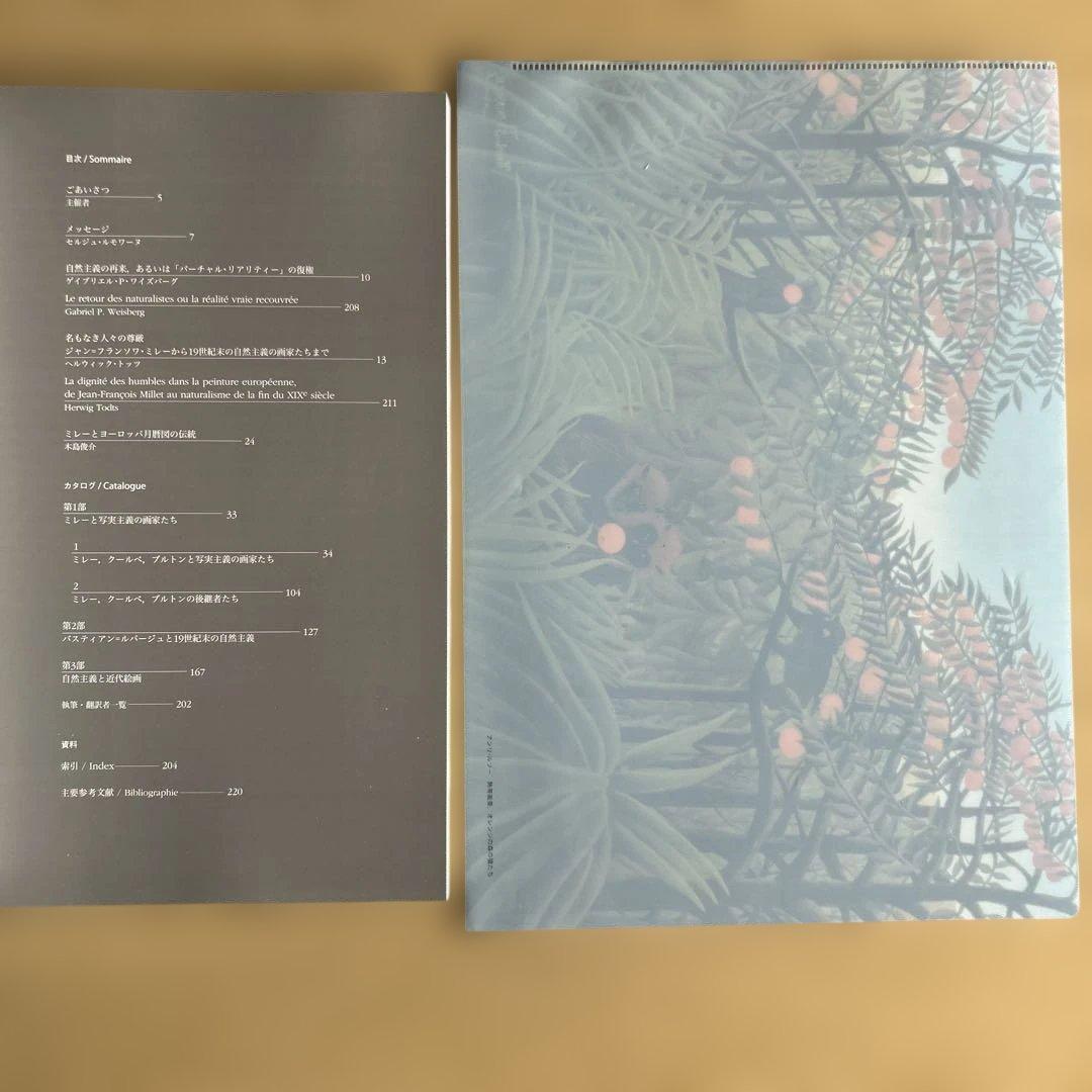 ミレー三大名画展 自然主義の画家たち、バーンズ・コレクション展、クリアファイルの写真5枚目