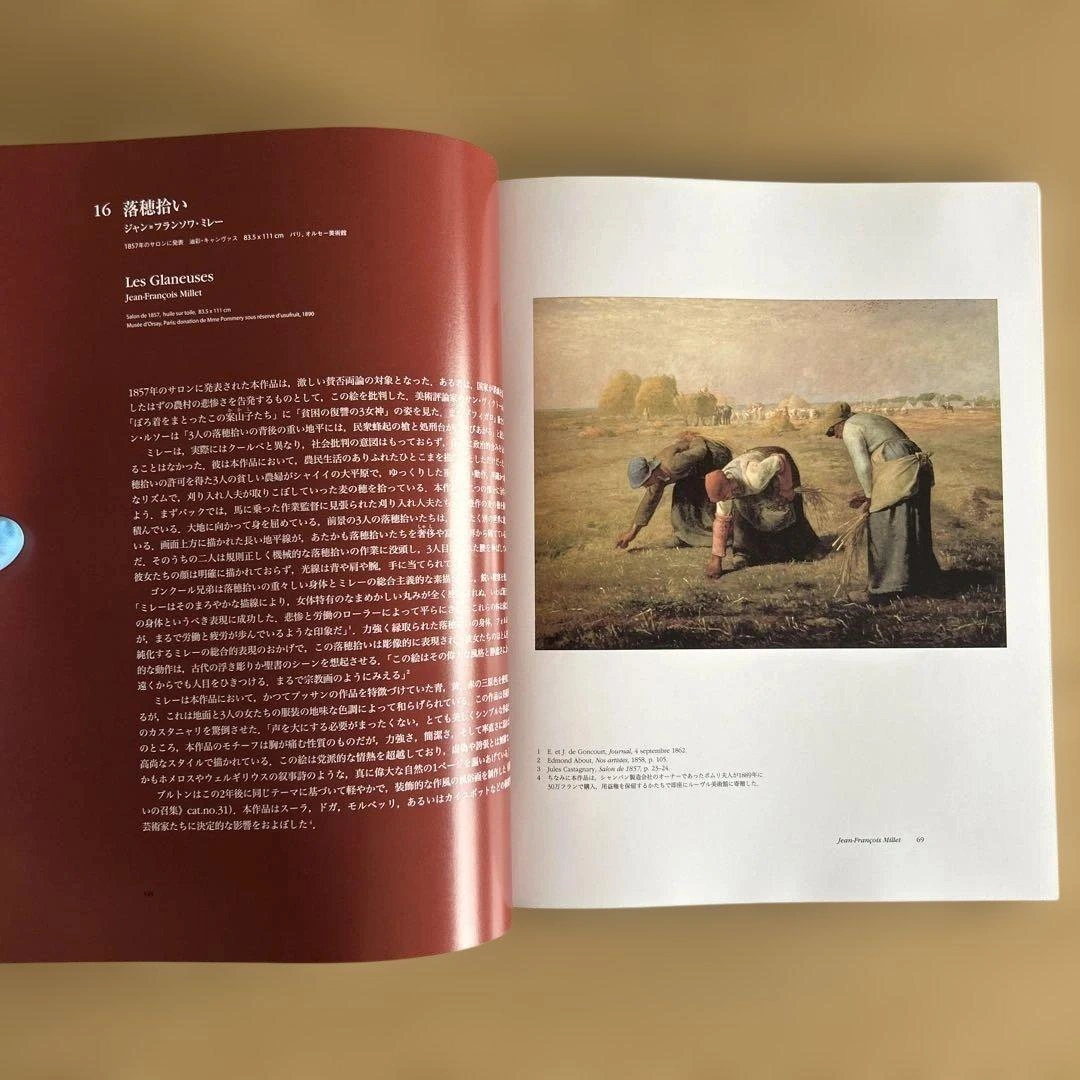 ミレー三大名画展 自然主義の画家たち、バーンズ・コレクション展、クリアファイルの写真8枚目