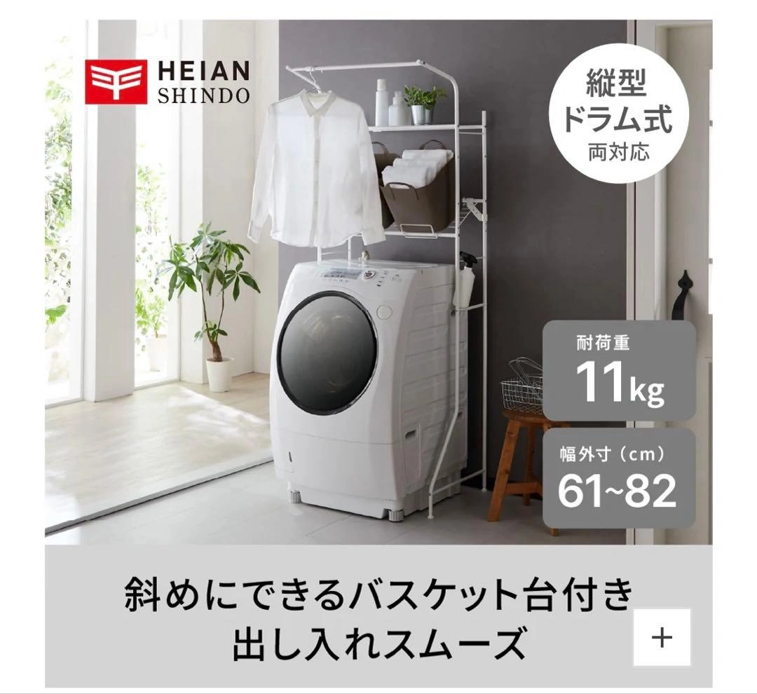 【10/15まで掲載】ランドリーラック 洗濯機ラック ホワイト 収納棚
