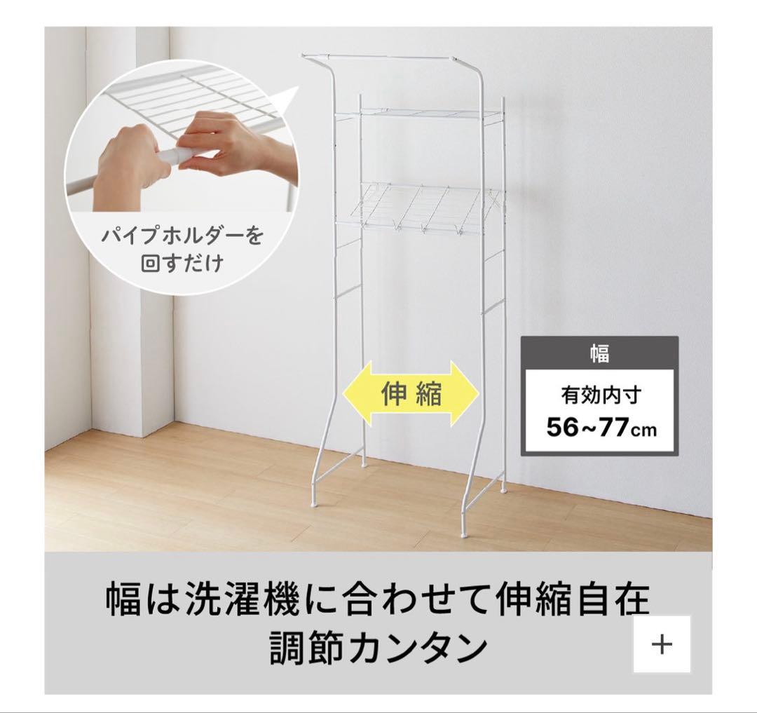 【10/15まで掲載】ランドリーラック 洗濯機ラック ホワイト 収納棚の写真4枚目